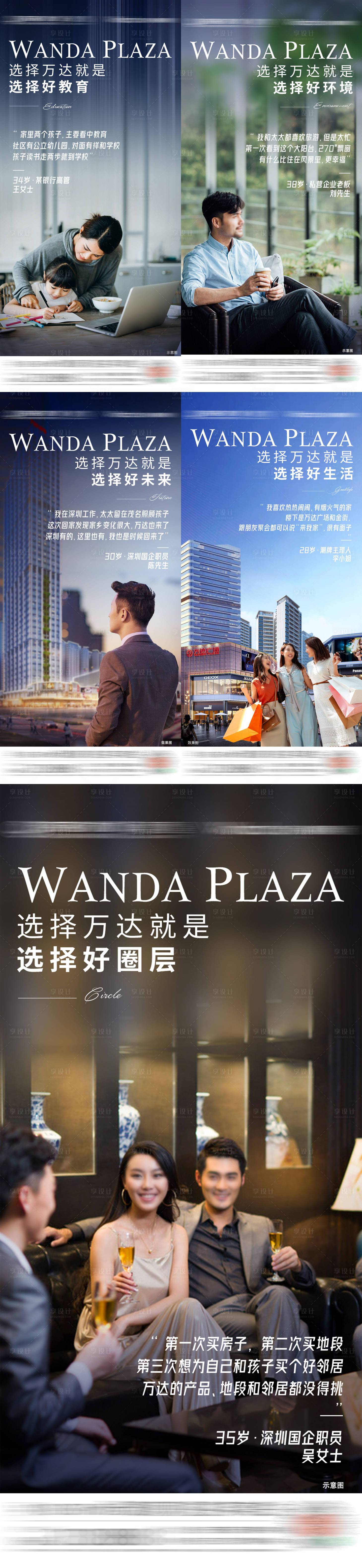 源文件下载【地产业主证言系列海报】编号：66270011949148907