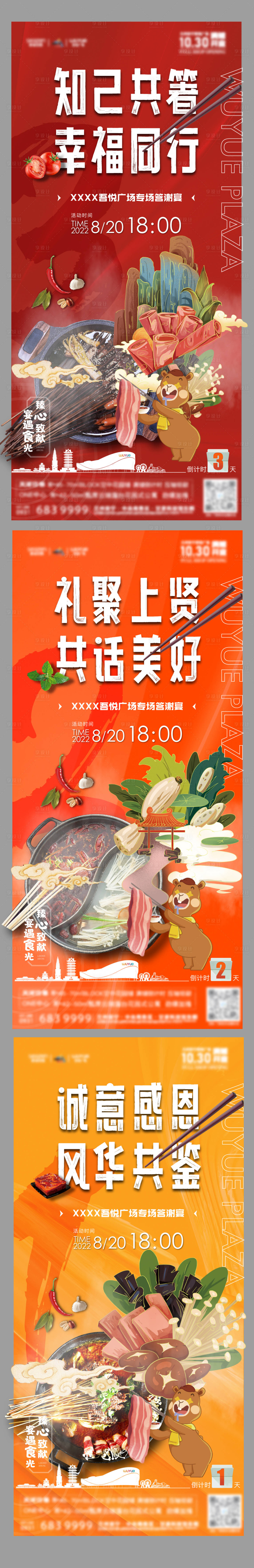 源文件下載【地產(chǎn)火鍋宴倒計時系列海報】編號：60450011717054112