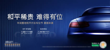 源文件下载【车位海报】编号：60070011863879506