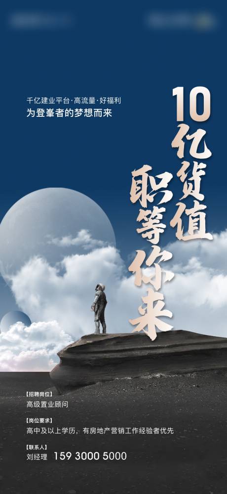 源文件下载【地产版式招聘海报】编号：14050011551155582