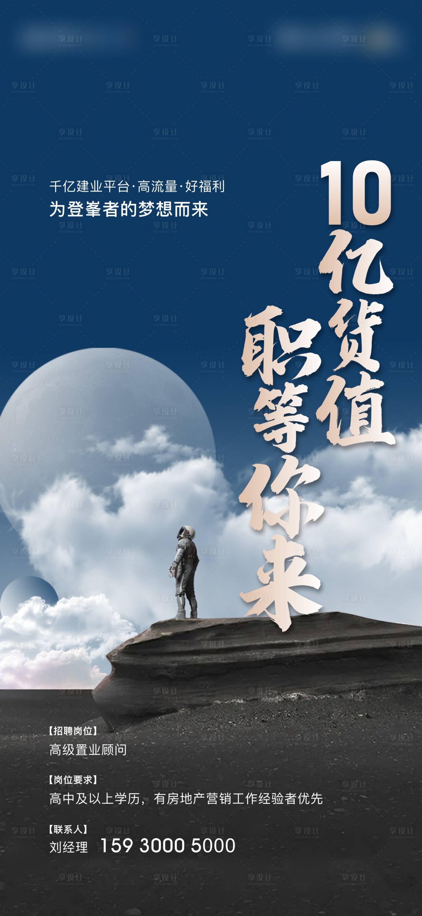 源文件下載【享設計】搜索編號：14050011551155582【地產版式招聘海報】