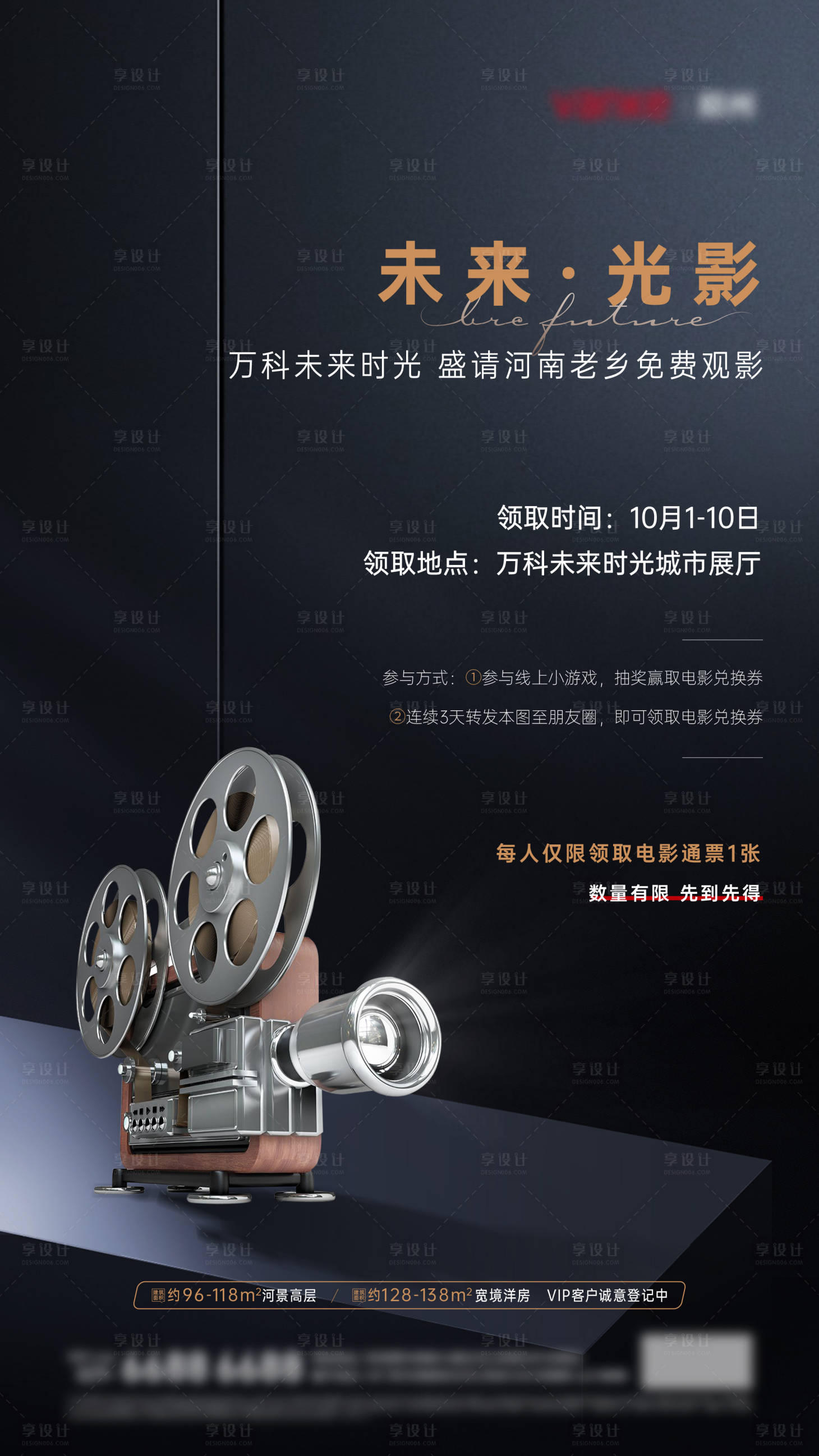 源文件下載【享設計】搜索編號：17530011565985951【地產觀影海報】
