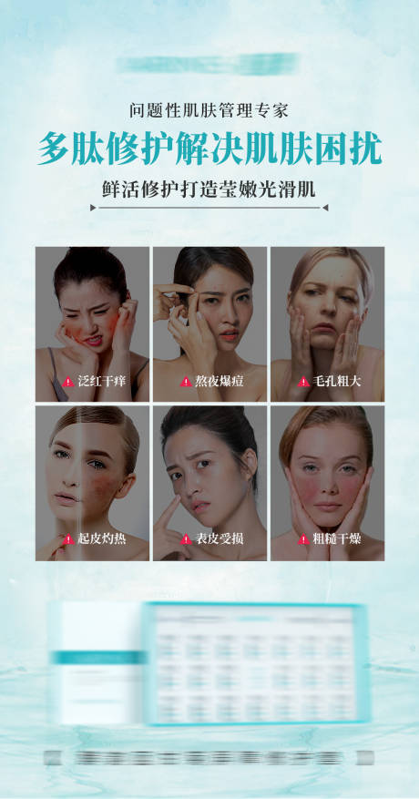 医美护肤品产品海报-源文件【享设计】
