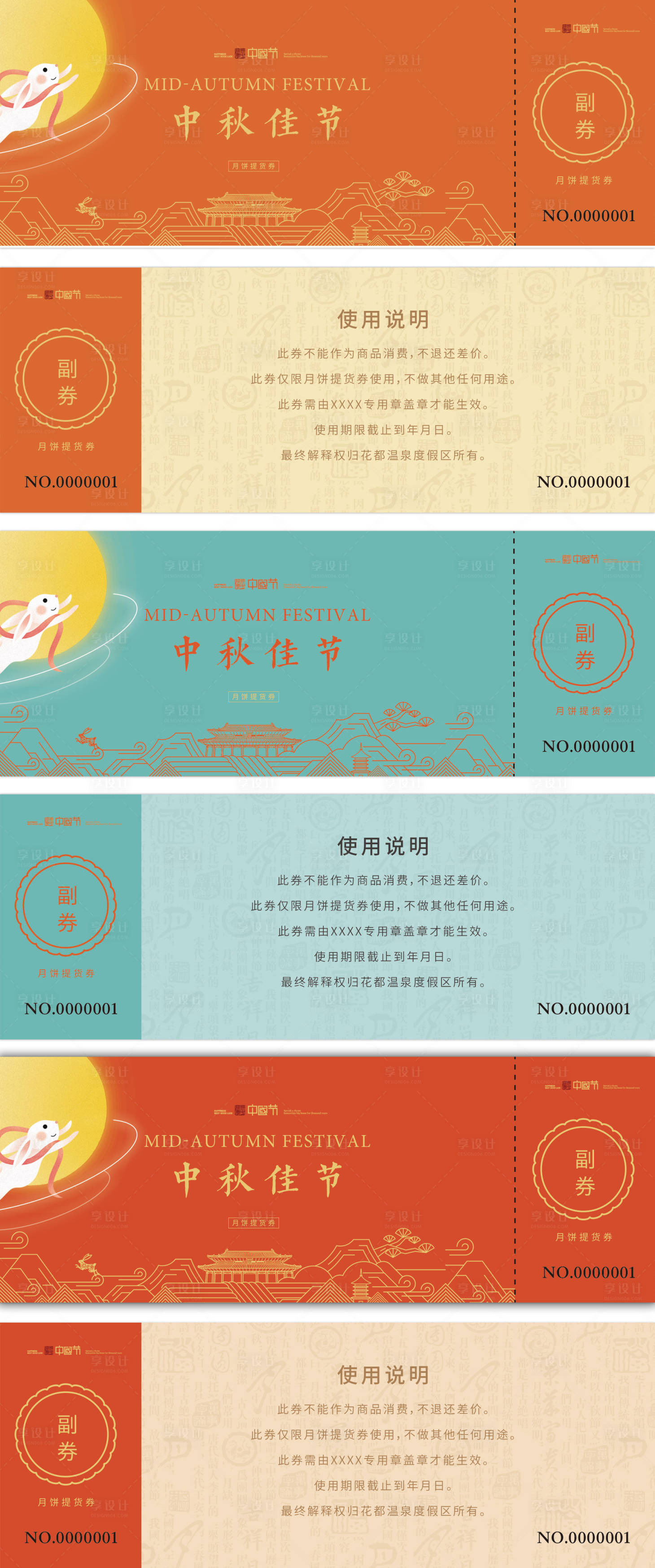 源文件下載【享設(shè)計】搜索編號：45870011903037676【中秋節(jié)禮品券】