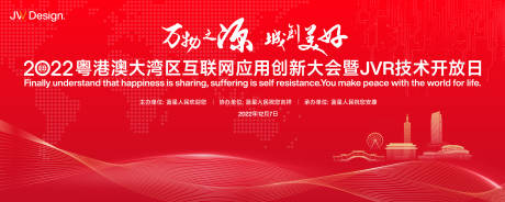 源文件下载【产业创新科技发展大会】编号：26840011710737074