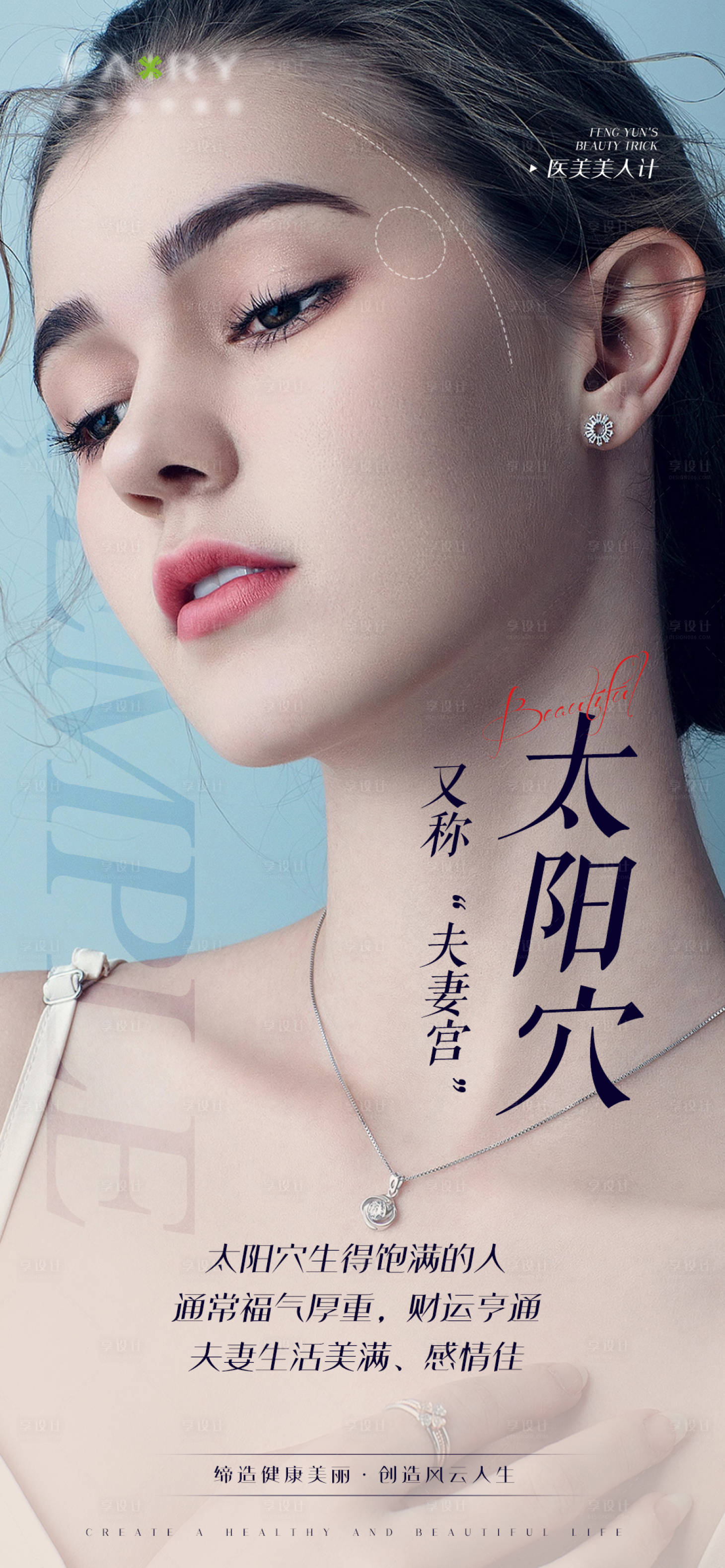 源文件下载【享设计】搜索编号：48010011661213573【医美早安海报】