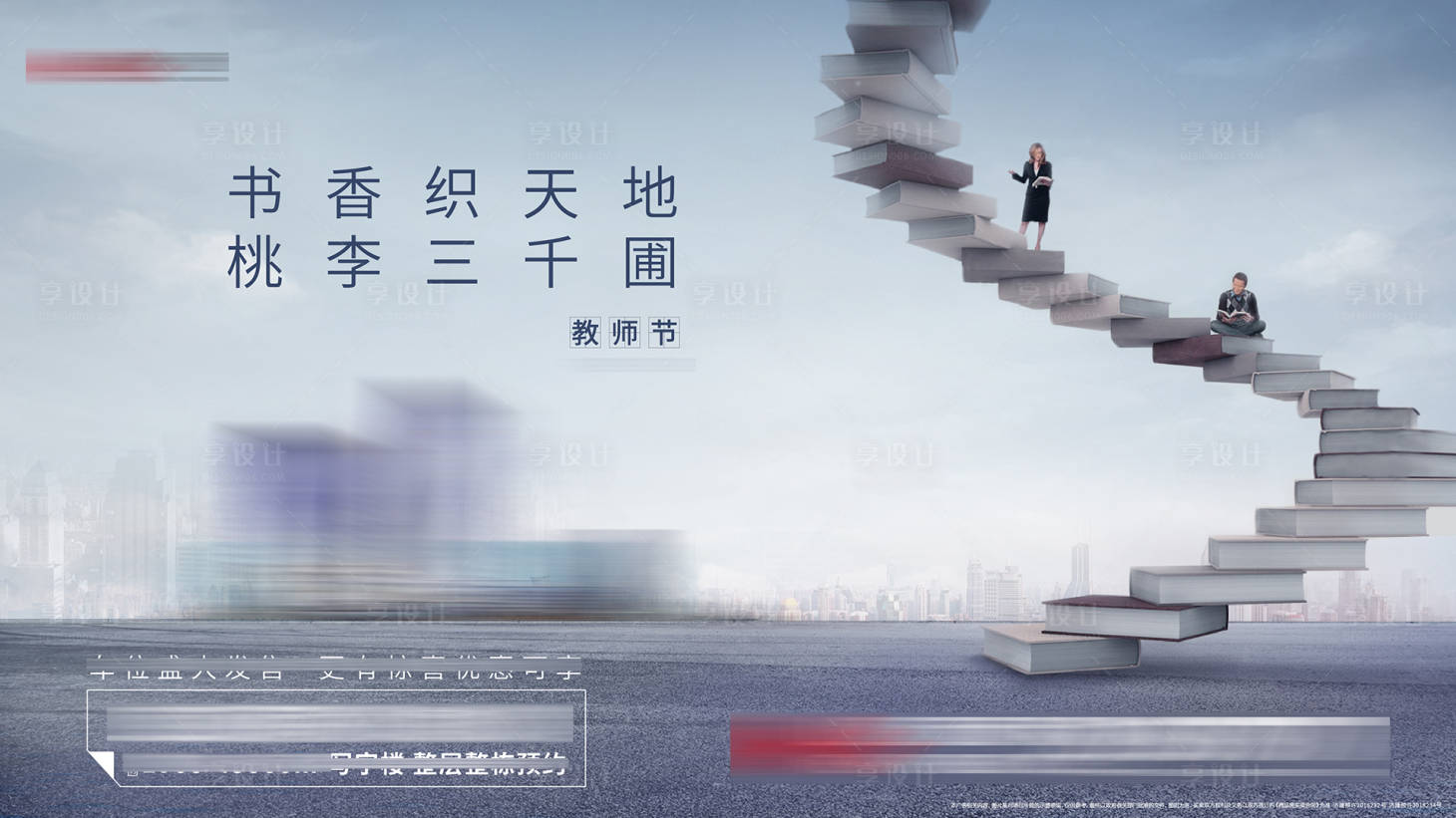 源文件下载【享设计】搜索编号：84780011799253627【地产书本背景板】