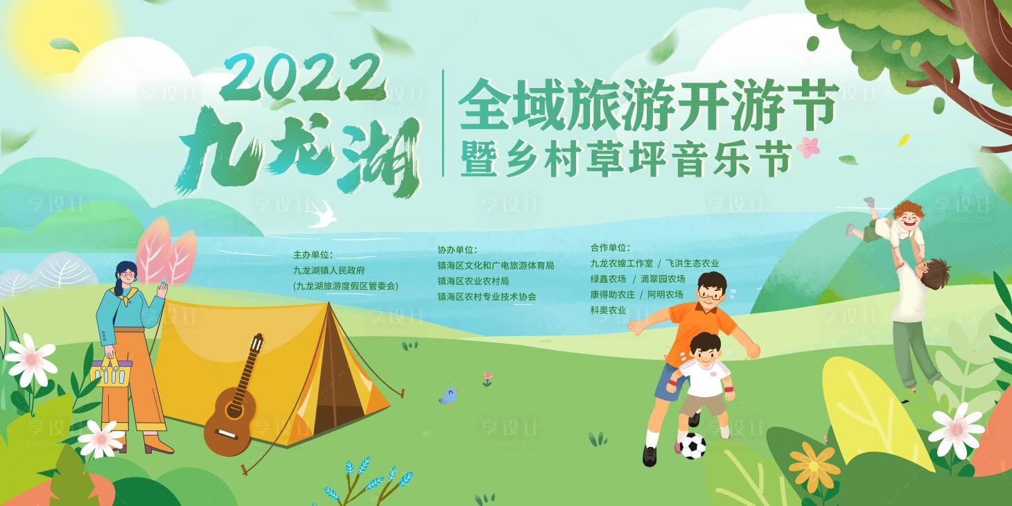 源文件下載【享設計】搜索編號：45020011489754780【公司旅游親子活動背景板】