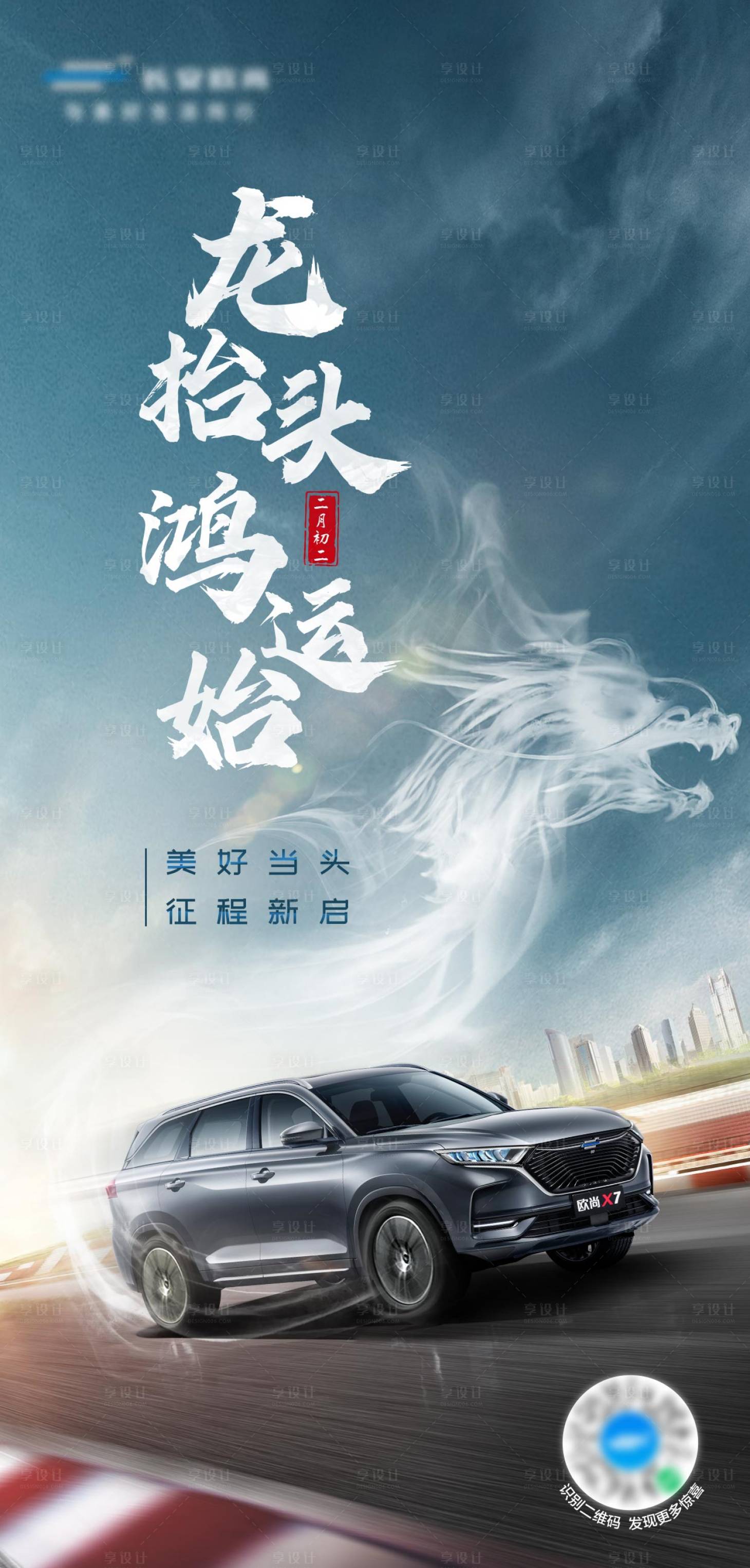 源文件下載【享設計】搜索編號：77170011785533393【龍抬頭】