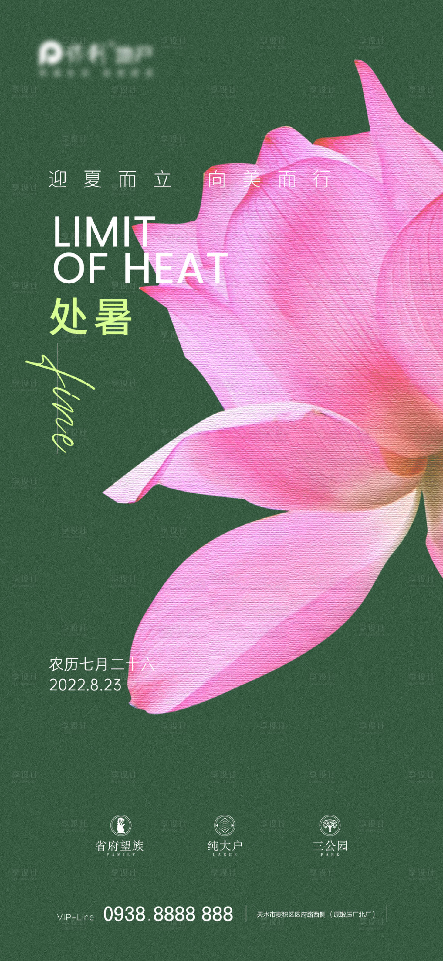 源文件下載【享設計】搜索編號：73310011667506277【處暑二十四節氣海報】
