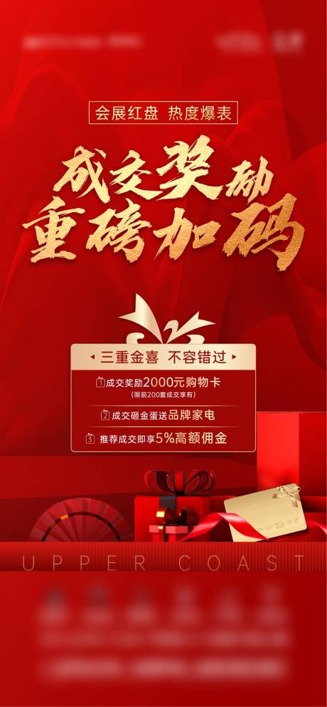 源文件下載【享設(shè)計(jì)】搜索編號(hào)：30930011810284509【地產(chǎn)熱銷海報(bào)】