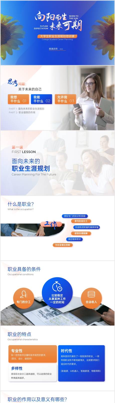 简约风大学生职业生涯规划PPT
