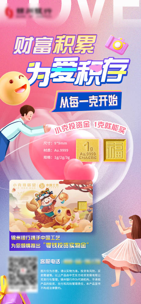 源文件下载【银行七夕朋友圈海报】编号：79350011489251520
