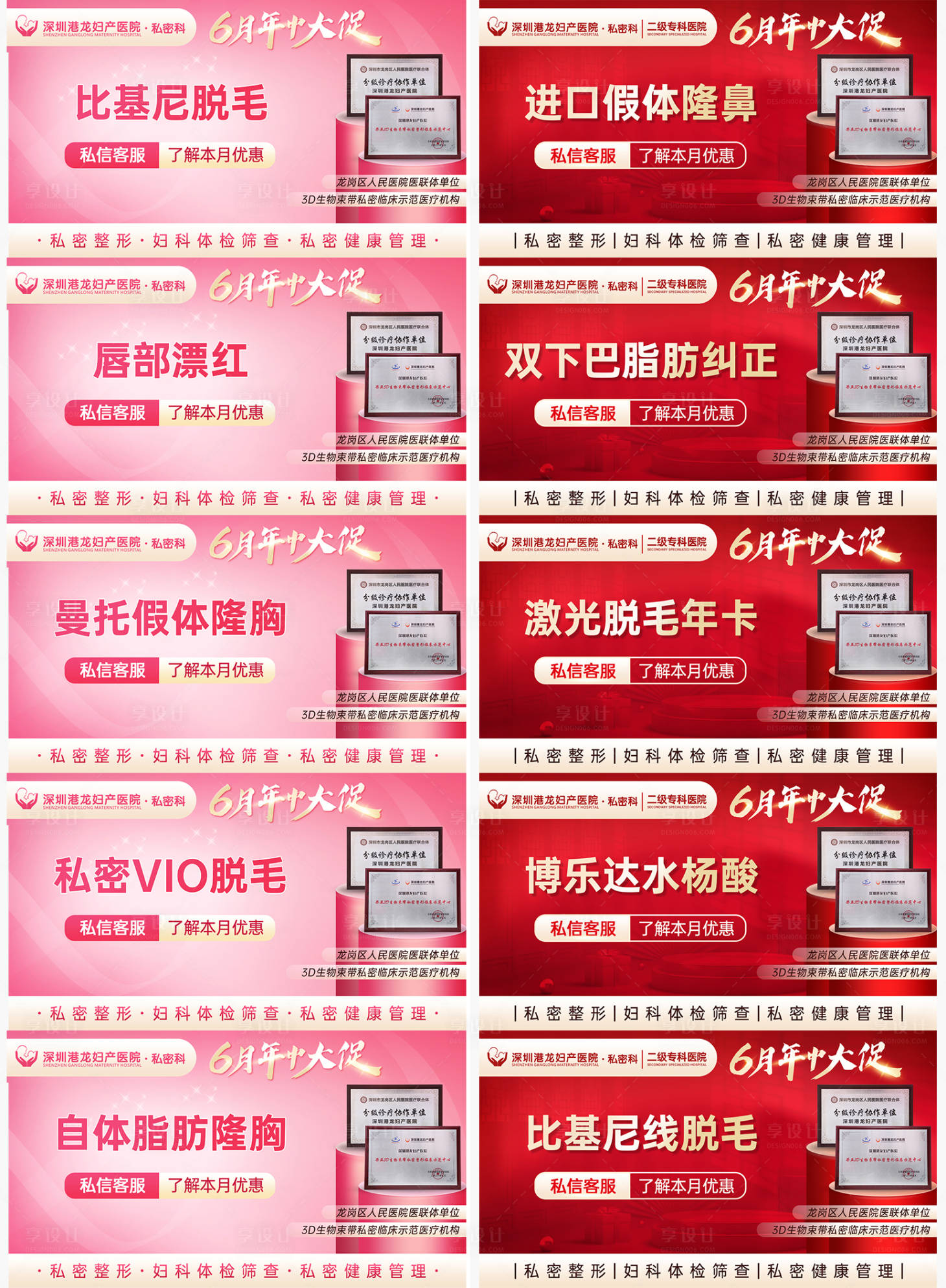 源文件下載【享設(shè)計】搜索編號：81640011526428818【醫(yī)美整形活動banner】