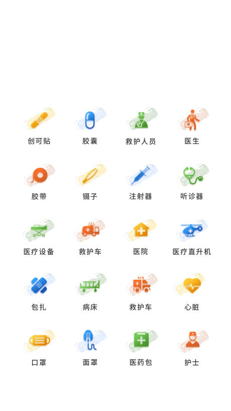 源文件下载【医疗类UI图标】编号：48550011472103015