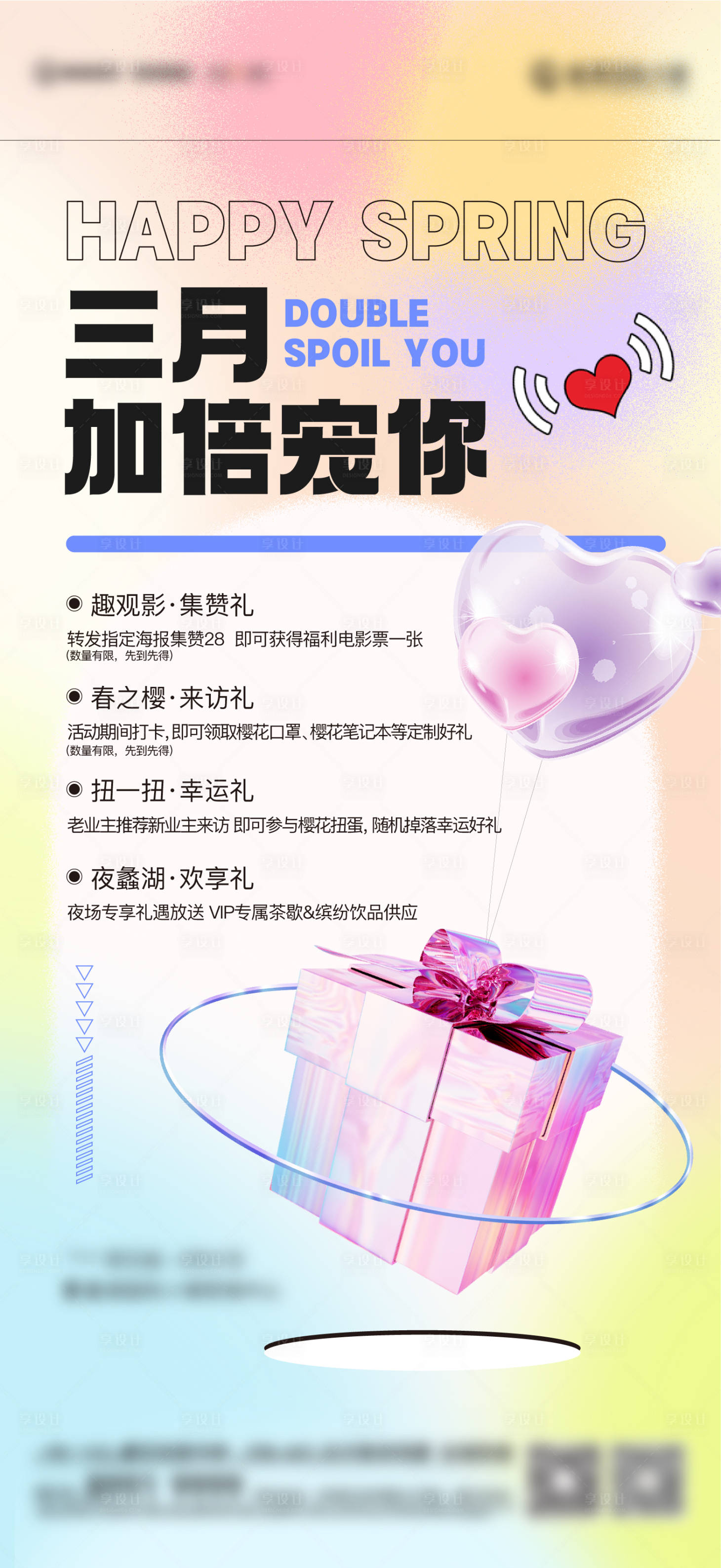 源文件下载【地产来访礼集赞潮玩海报】编号：46020011563562794