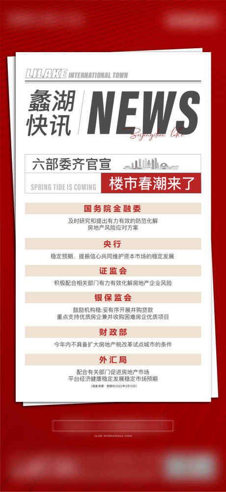源文件下载【地产政策海报】编号：75010011706382941