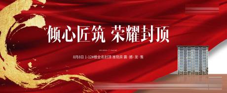 源文件下載【地產(chǎn)封頂加推主畫面】編號(hào)：58040011498711033
