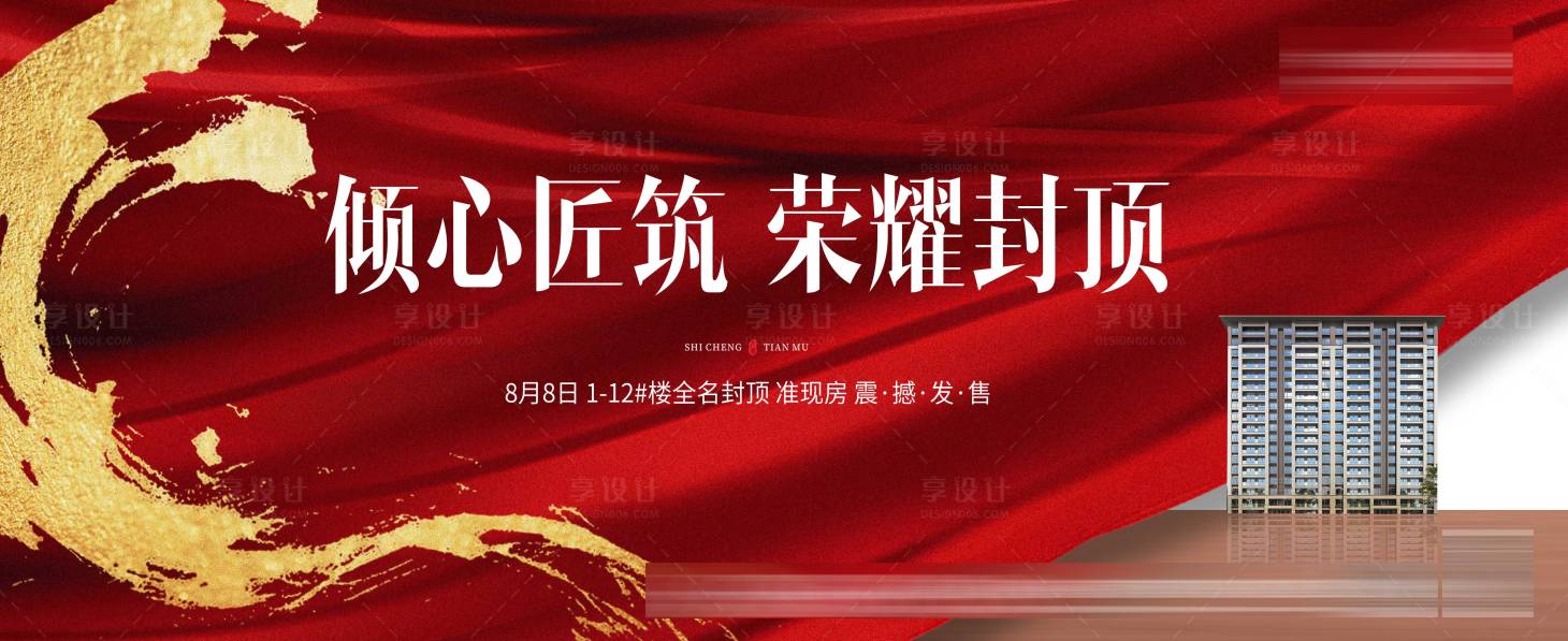 源文件下載【地產封頂加推主畫面】編號：58040011498711033