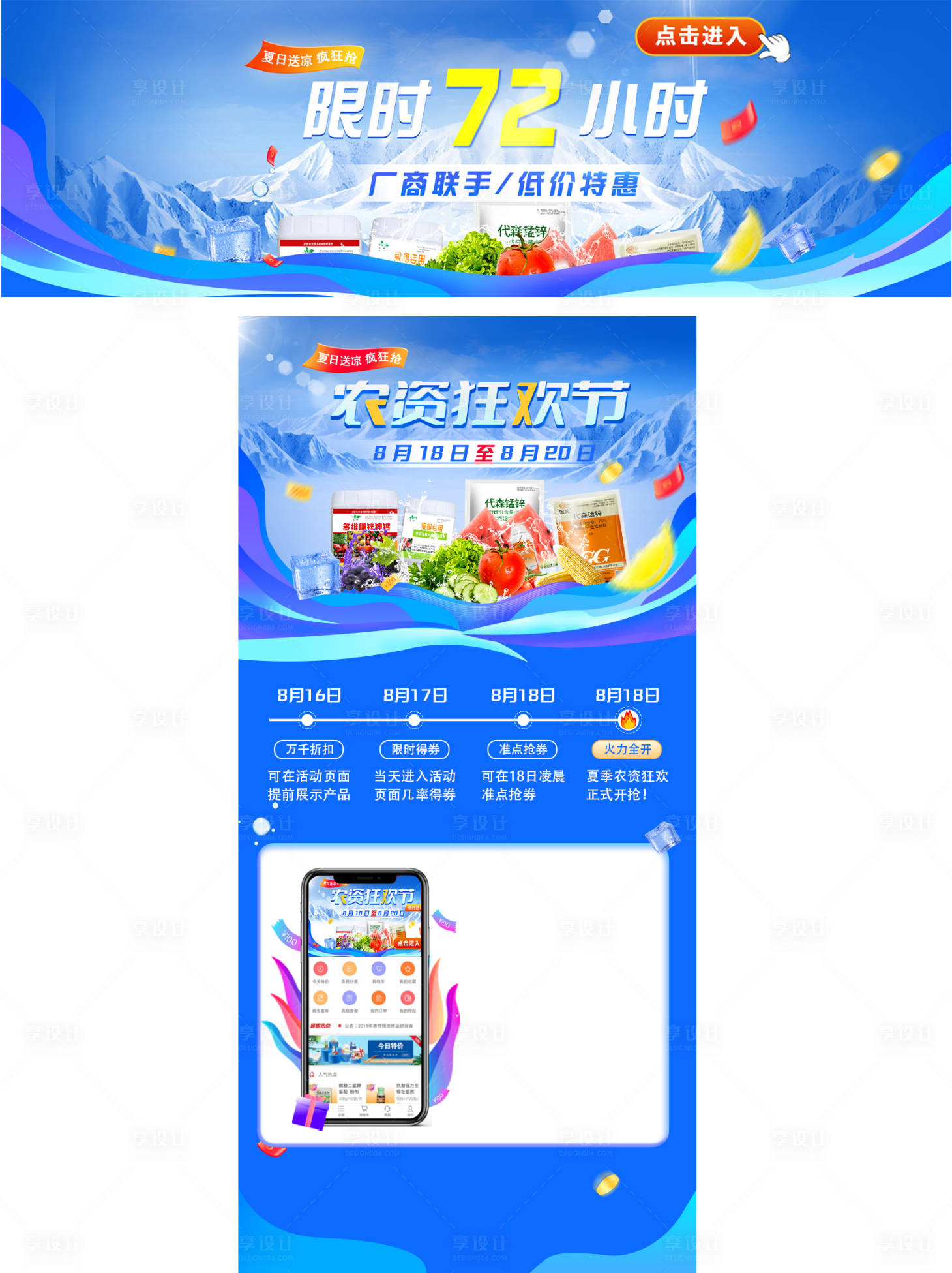 源文件下载【电商夏日清凉活动促销长图banner】编号：62310011749223957