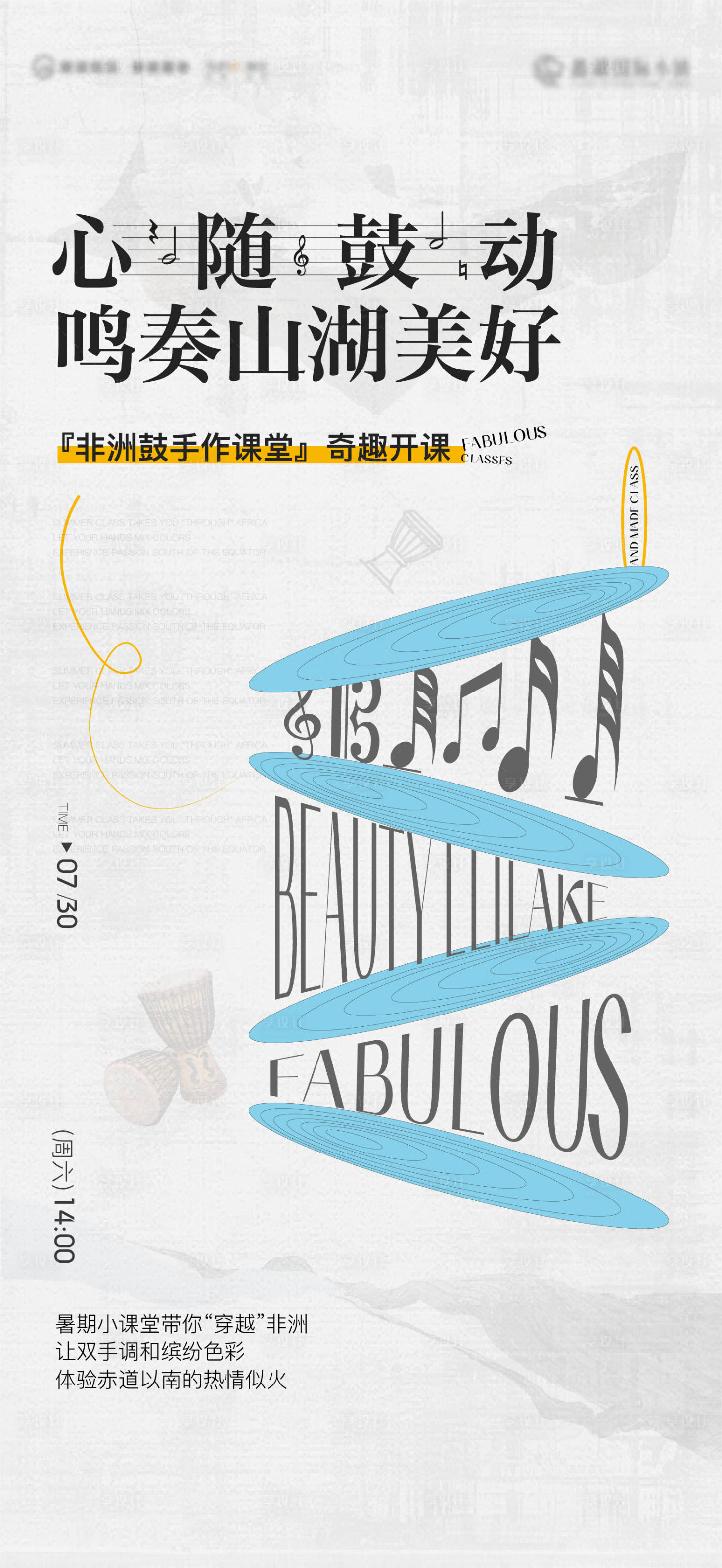 源文件下载【享设计】搜索编号：52270011563094523【非洲鼓音乐会海报】