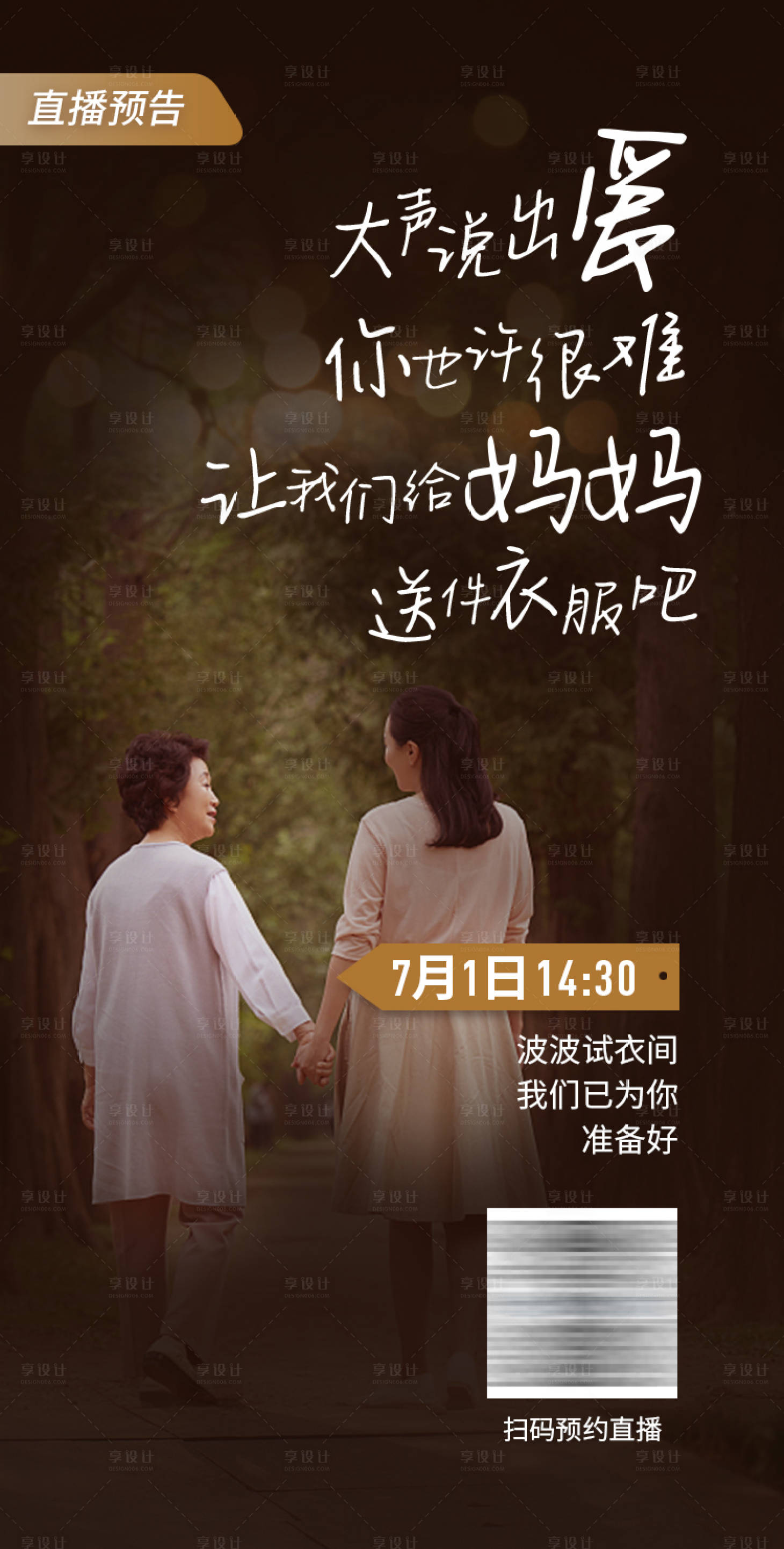 源文件下载【享设计】搜索编号：92150011699428705【直播海报】