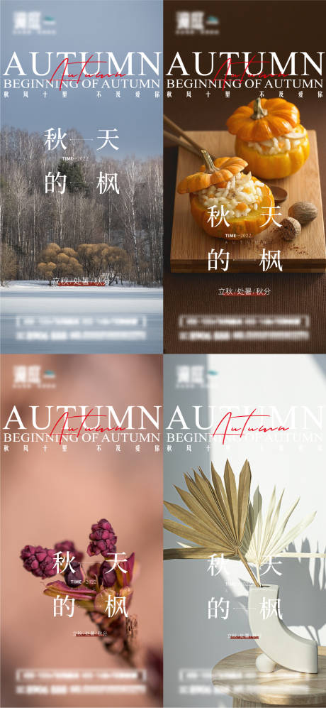 立秋处暑秋分节气海报