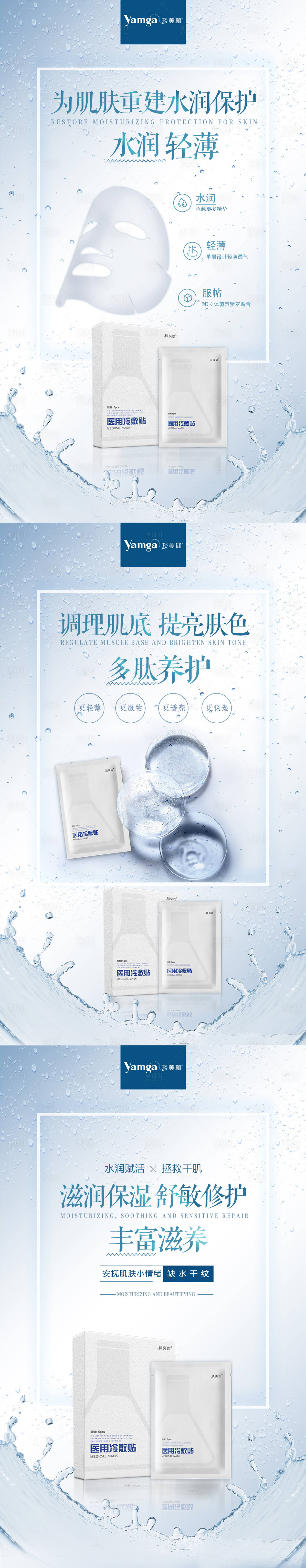 源文件下載【享設(shè)計(jì)】搜索編號(hào)：68430011577396931【面膜海報(bào)】