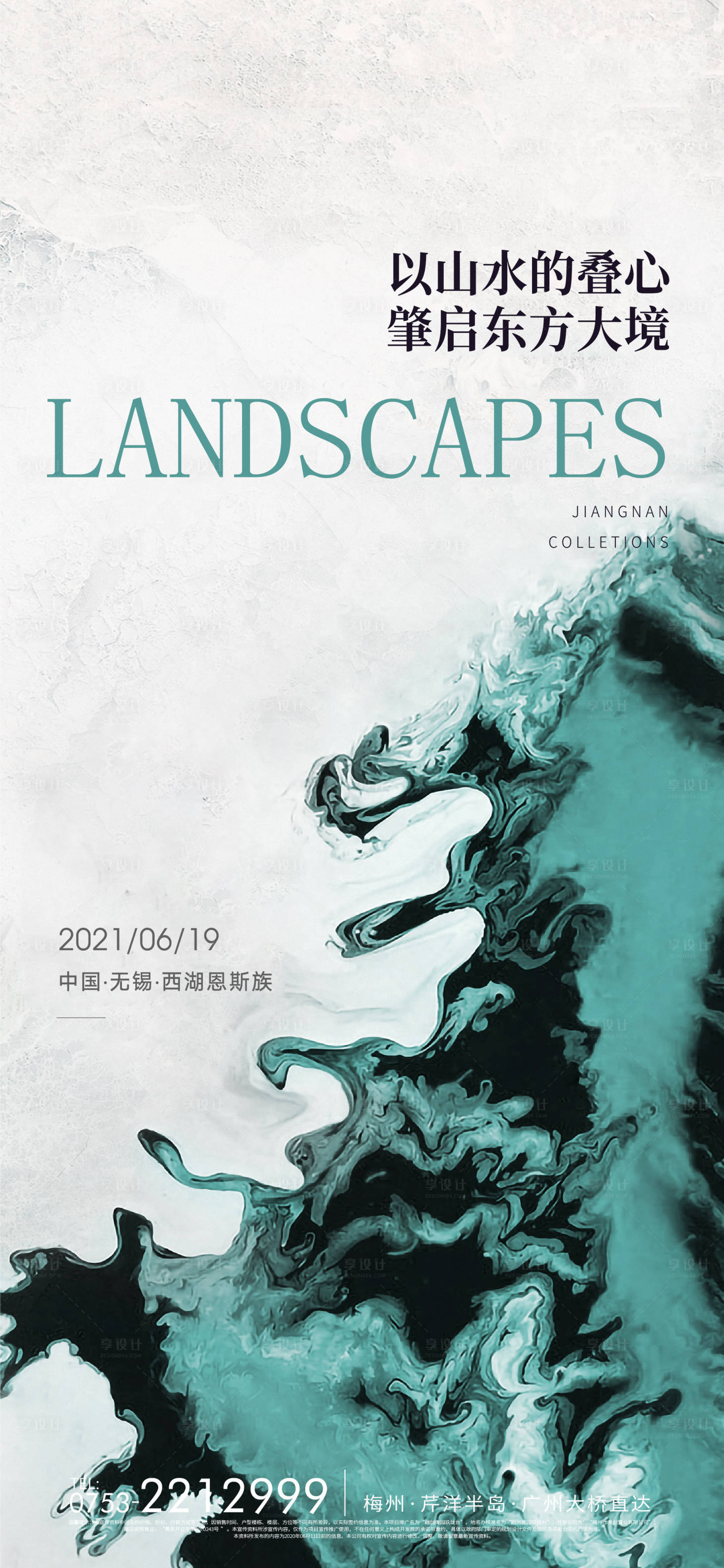 源文件下载【享设计】搜索编号：24350011948254621【中国风水墨海报】
