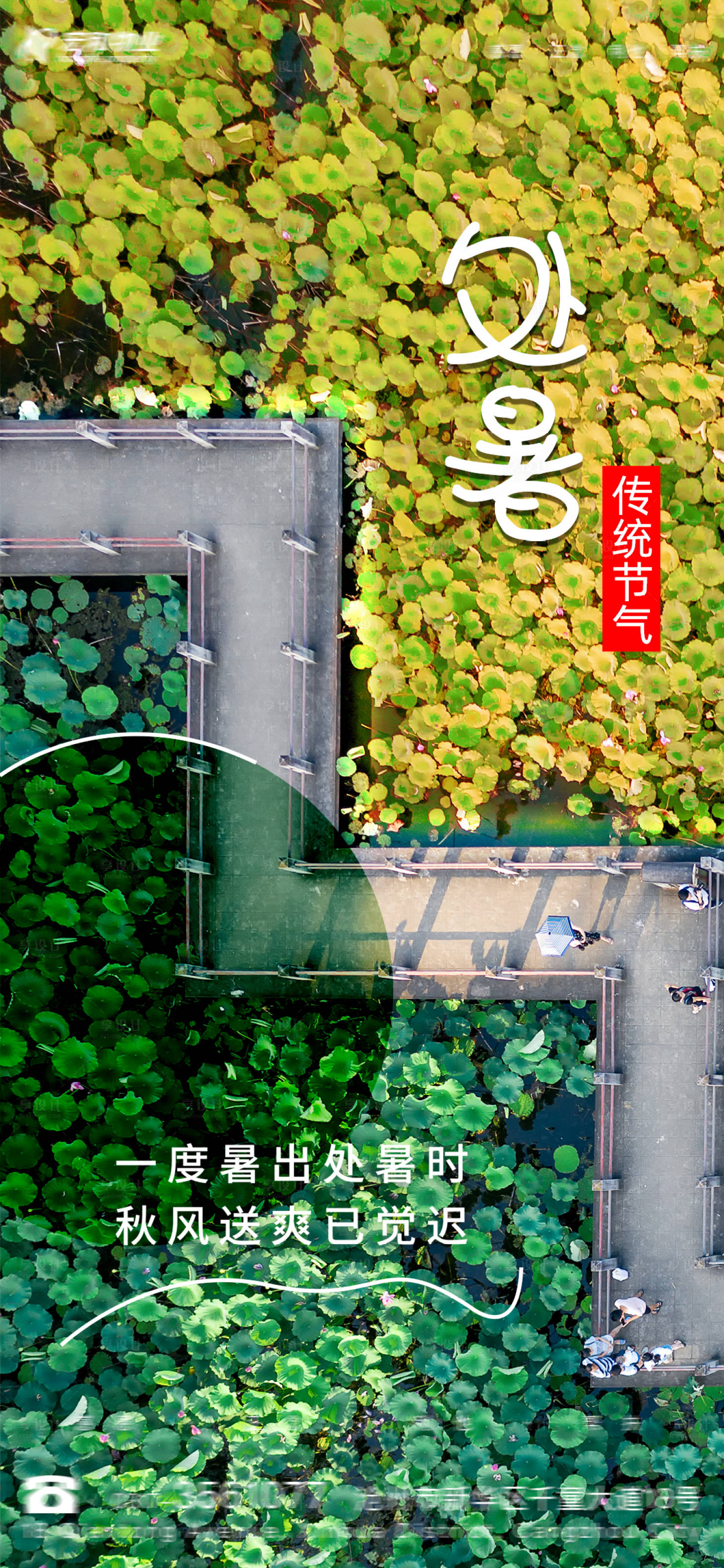 源文件下载【享设计】搜索编号：98410011769953341【处暑海报】