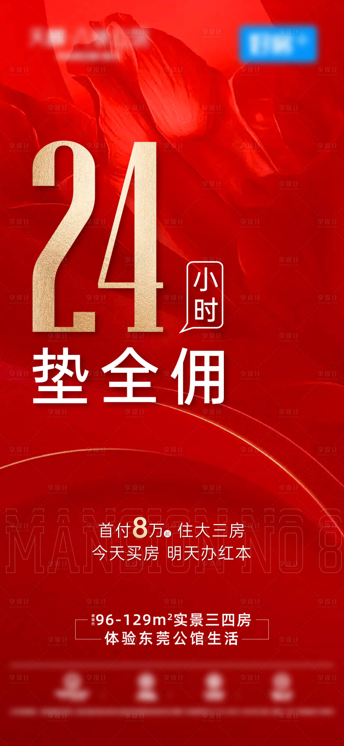 源文件下载【地产垫佣海报】编号：92010011838926056
