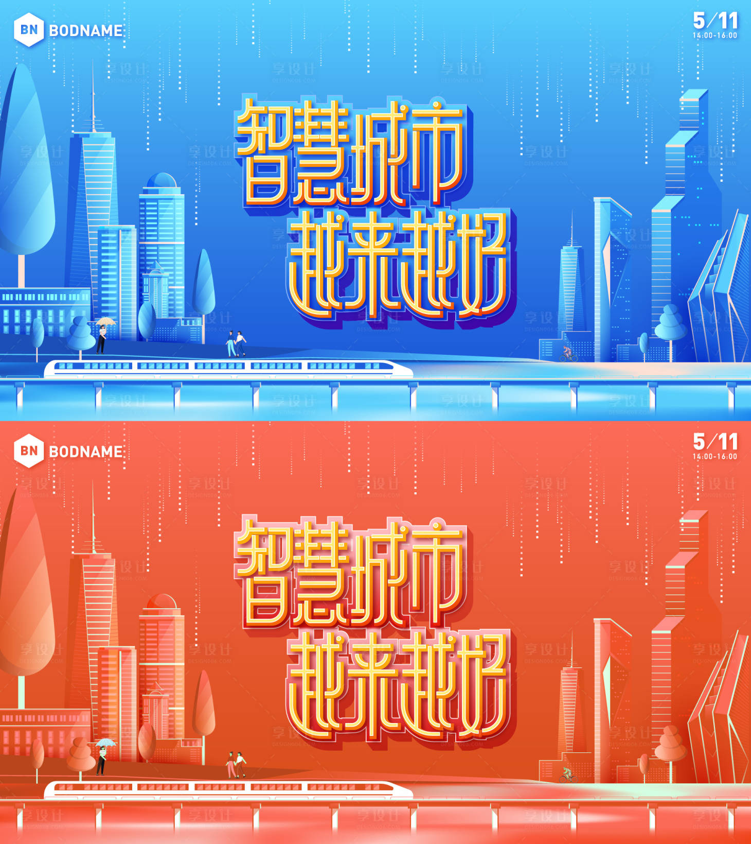 源文件下载【智慧城市主画面】编号：46550011700821499