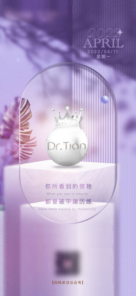 源文件下载【医美打卡海报】编号：59440011545525625