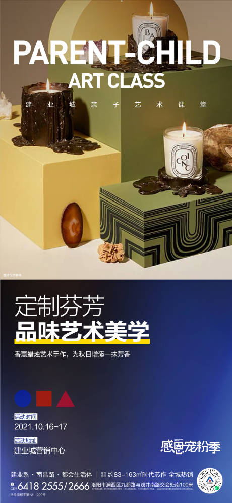 源文件下载【艺术香氛活动单图】编号：49940011954528325