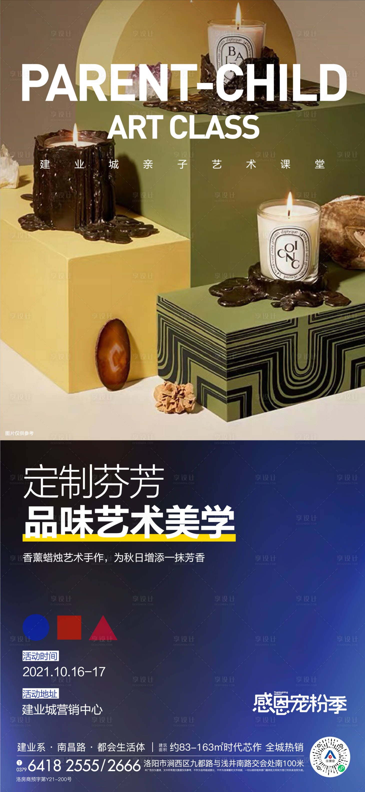 源文件下载【享设计】搜索编号：49940011954528325【艺术香氛活动单图】