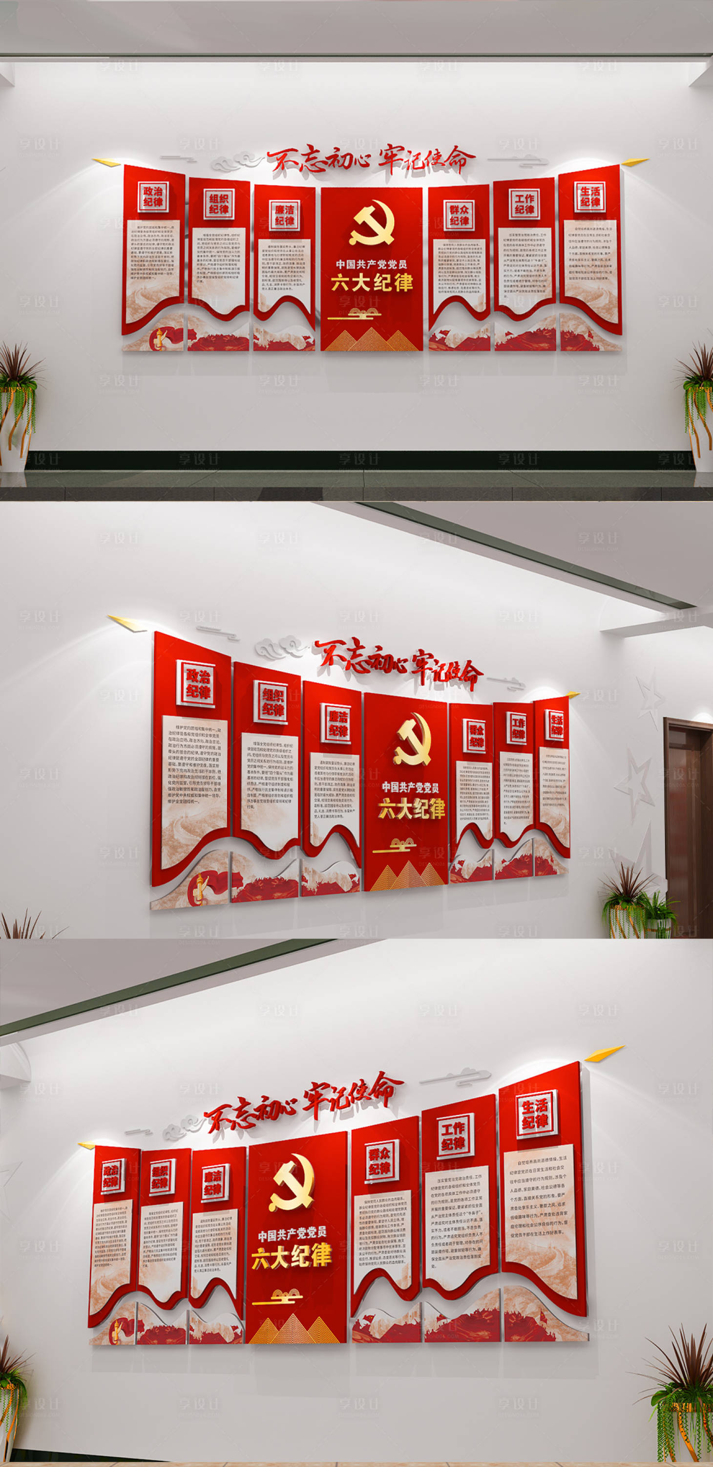 源文件下载【享设计】搜索编号：50370011421827330【党建文化墙】