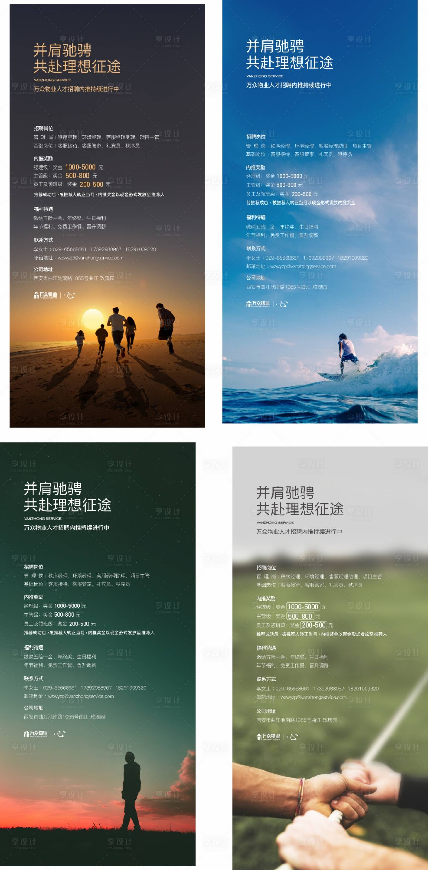 源文件下載【享設計】搜索編號：11820011433906770【招聘系列海報】