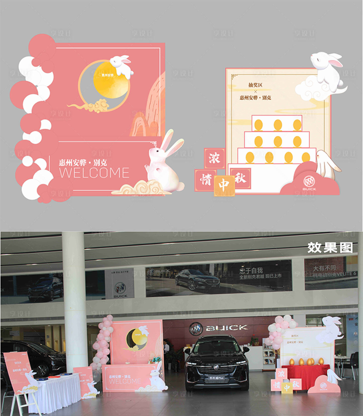 源文件下载【中秋4s店美陈堆头】编号：34750011586645330