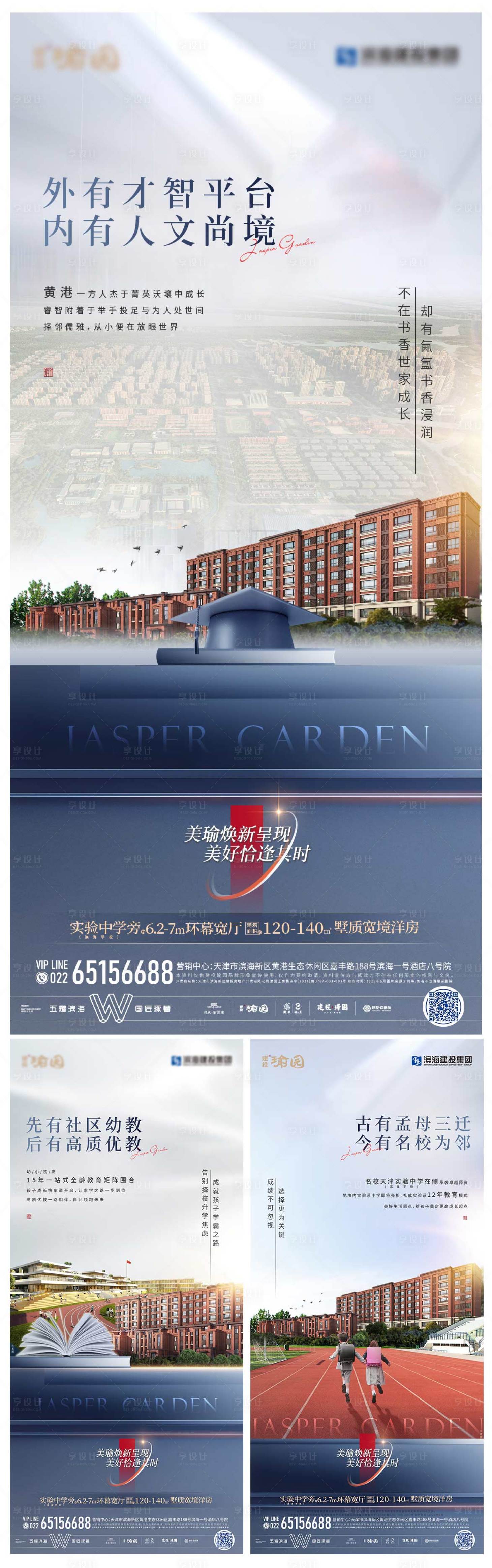 源文件下载【地产教育学区价值点海报】编号：69260011450636742