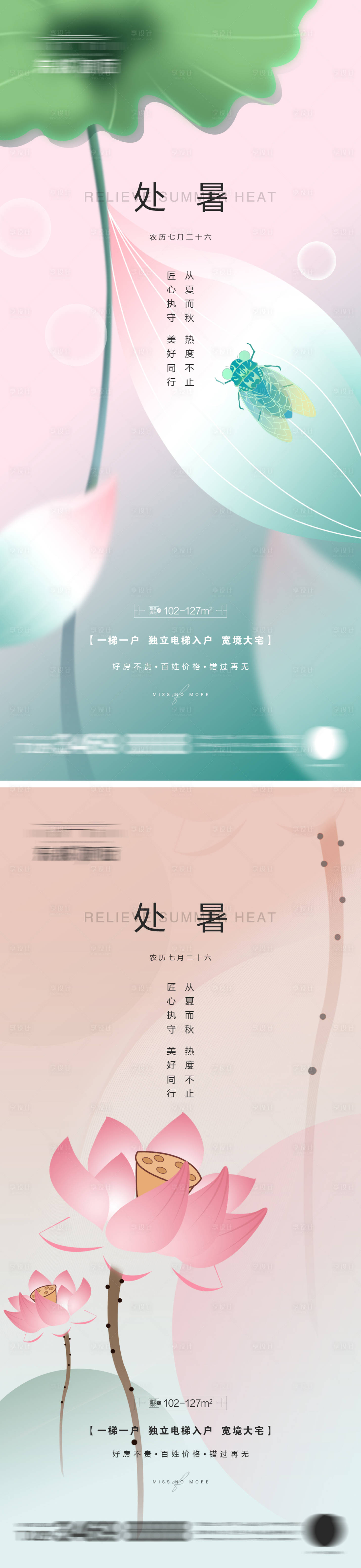 源文件下載【享設計】搜索編號：43740011594196541【地產處暑微信】