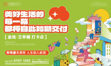 源文件下载【交付打卡点海报展板】编号：32210011395387656