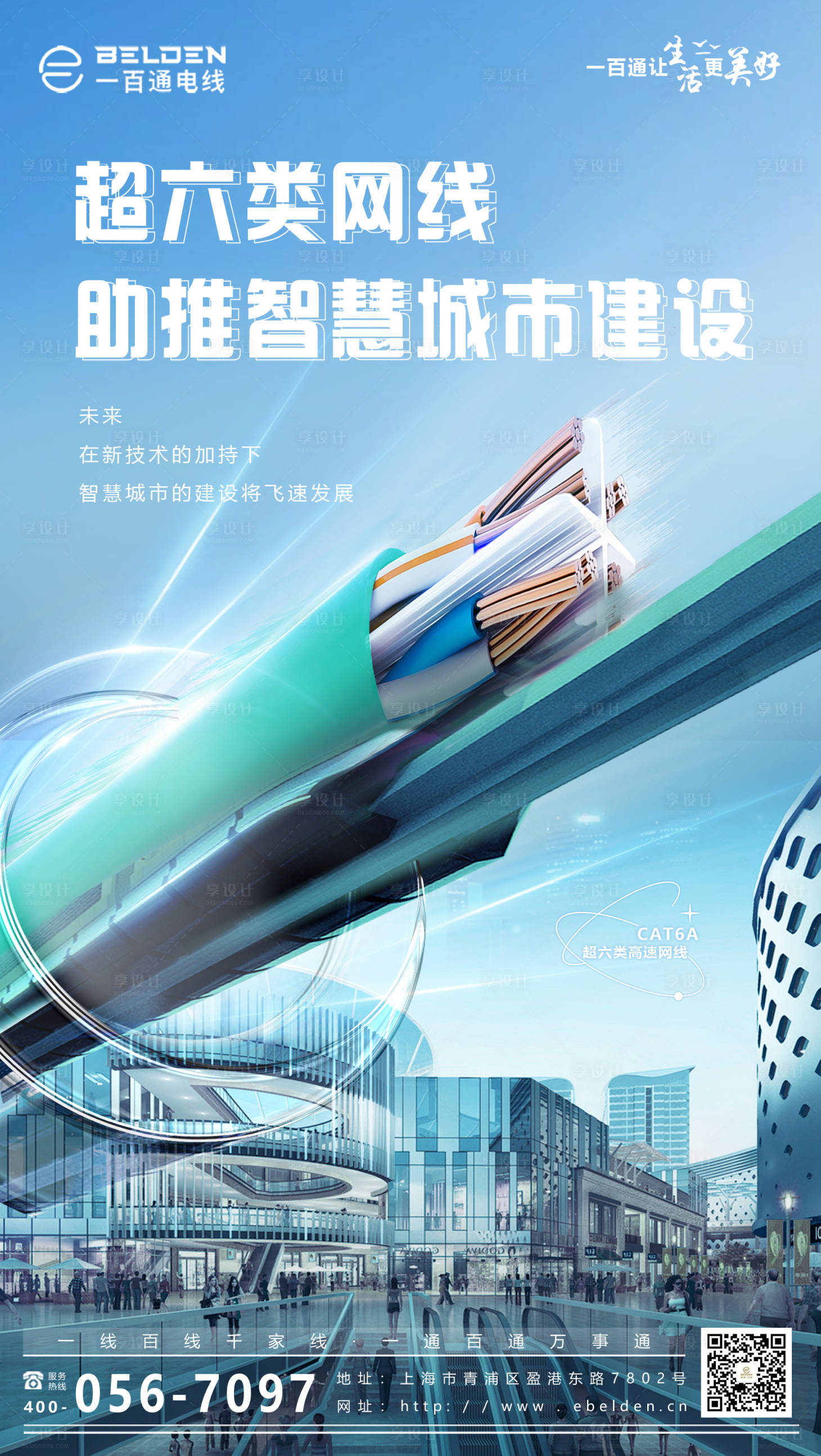 源文件下載【享設計】搜索編號：83930011879737628【電線海報】