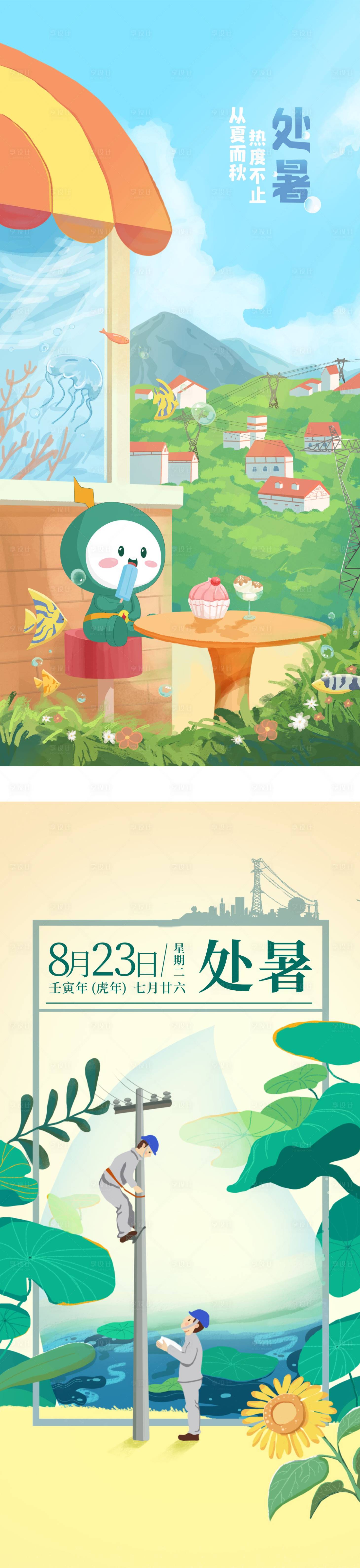 源文件下载【享设计】搜索编号：58460011775174720【处暑海报】