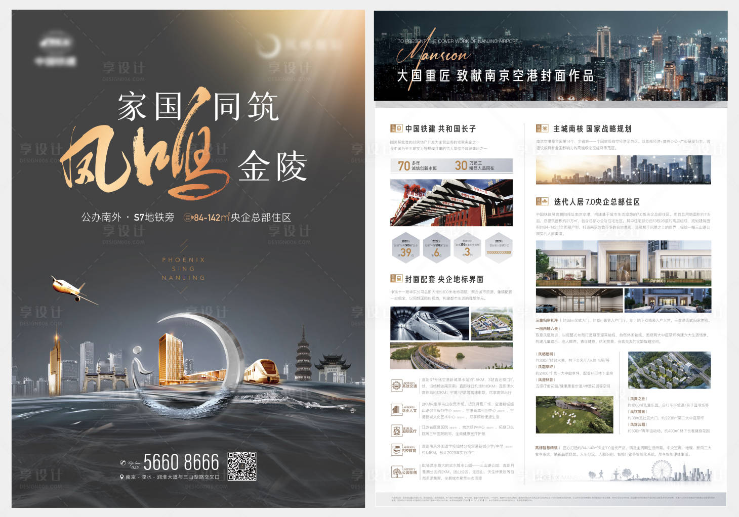 源文件下載【享設計】搜索編號：32700011909807378【地產城市質感精致黑金DM宣傳單頁】