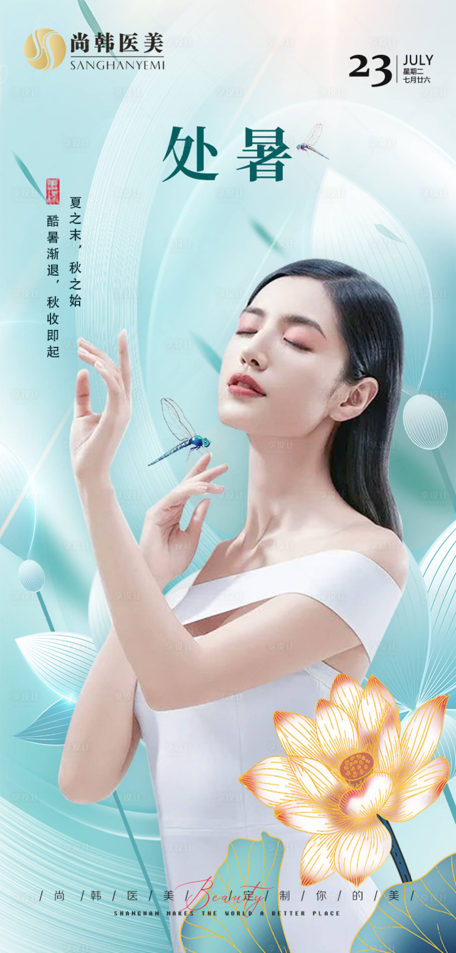 源文件下載【享設計】搜索編號：35340011785012658【醫美早安圖】