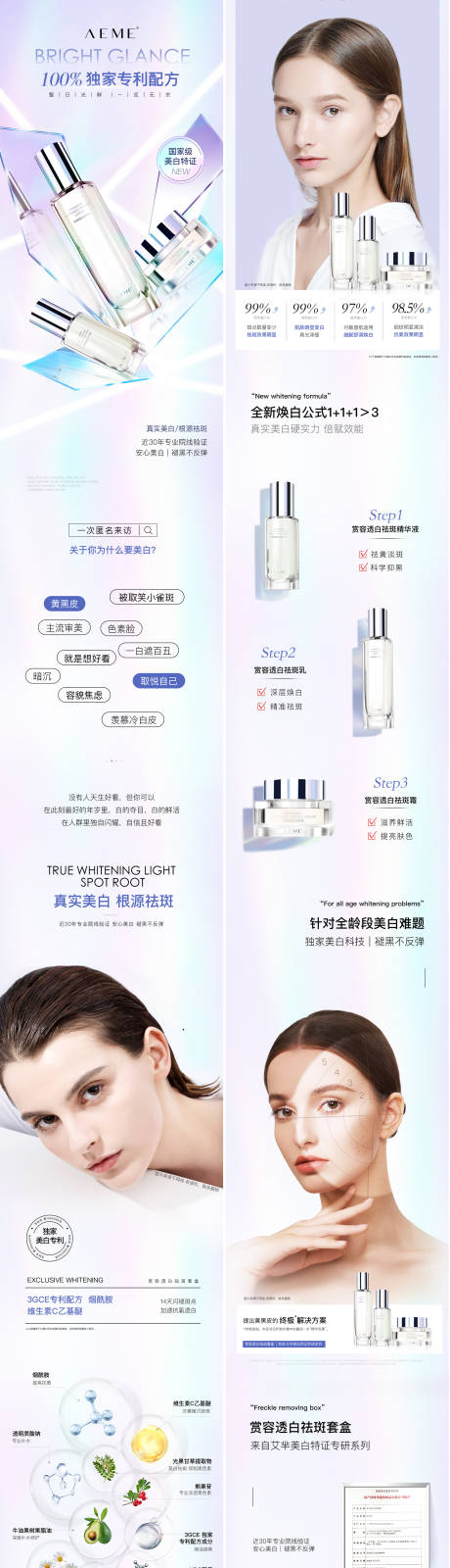 源文件下载【简约风护肤品公众号长图化妆品宣传】编号：35450011480455620