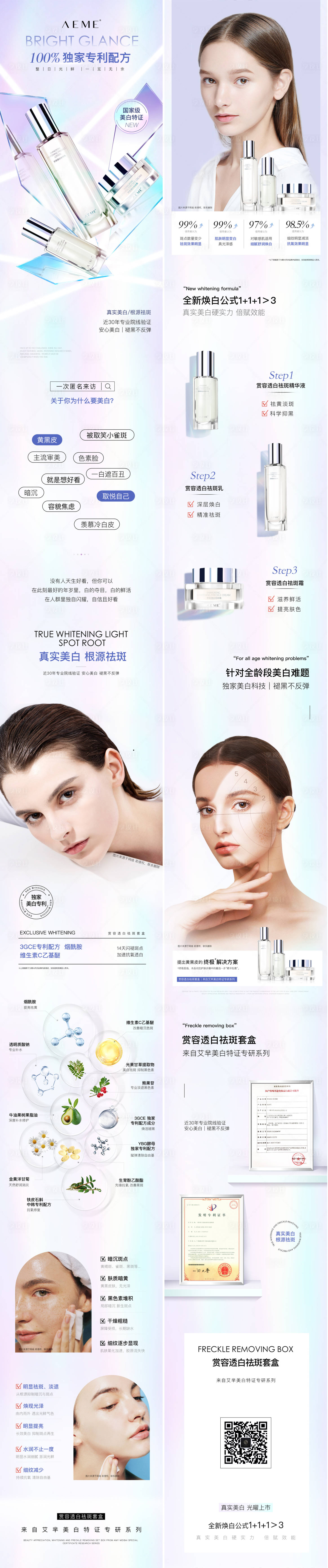 源文件下載【享設計】搜索編號：35450011480455620【簡約風護膚品公眾號長圖化妝品宣傳】