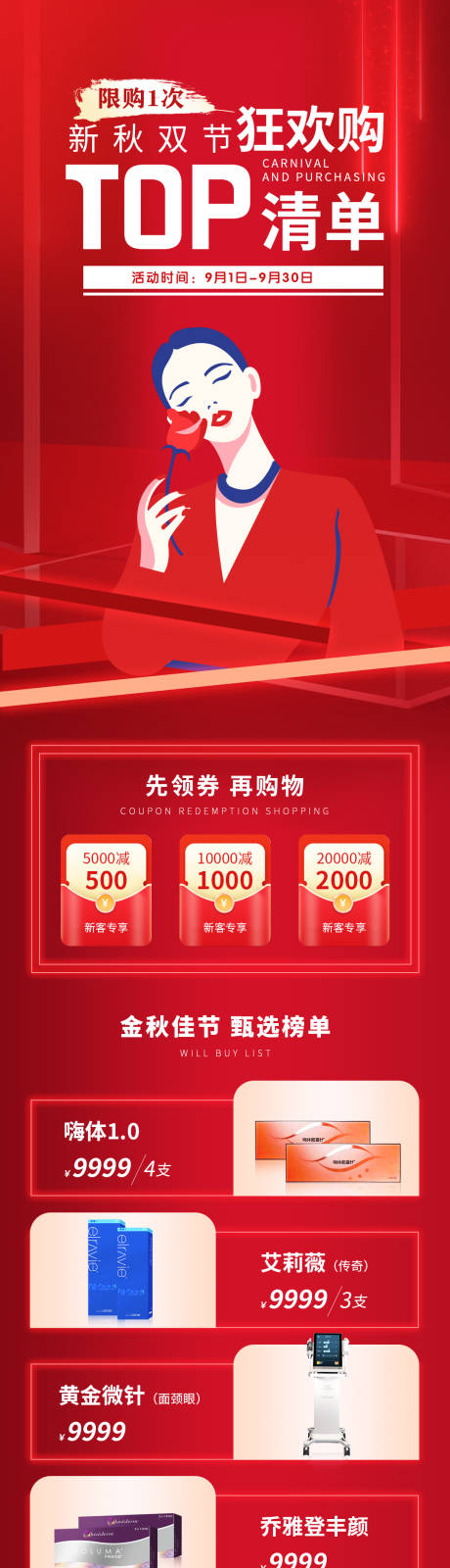 源文件下载【医美政策活动长图】编号：75010011922187367