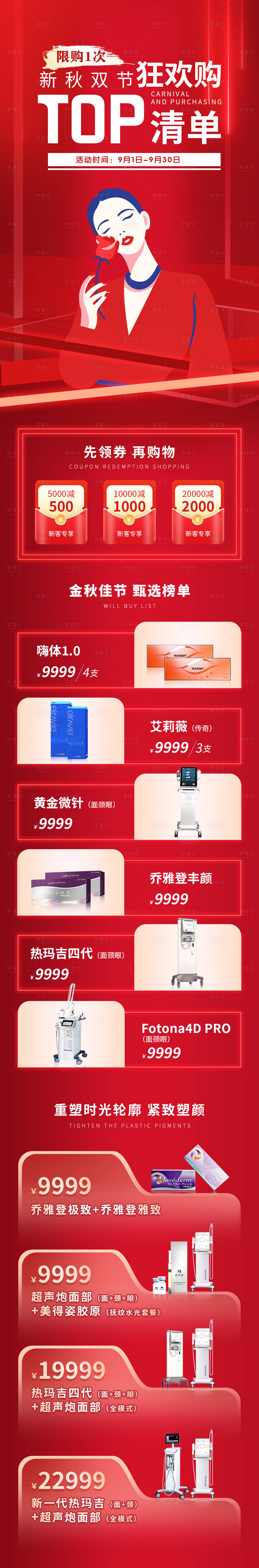源文件下載【享設(shè)計(jì)】搜索編號(hào)：75010011922187367【醫(yī)美政策活動(dòng)長圖】