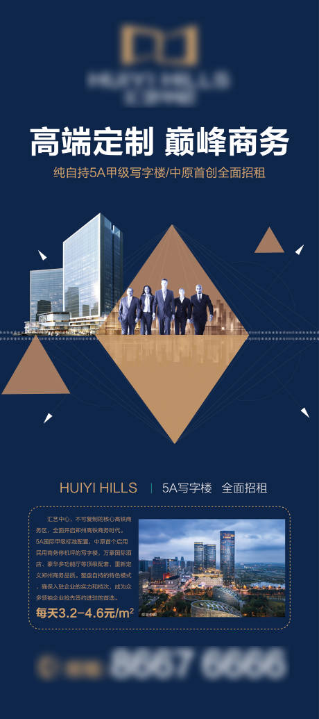 源文件下载【高端商务写字楼易拉宝展架】编号：21610011470976566